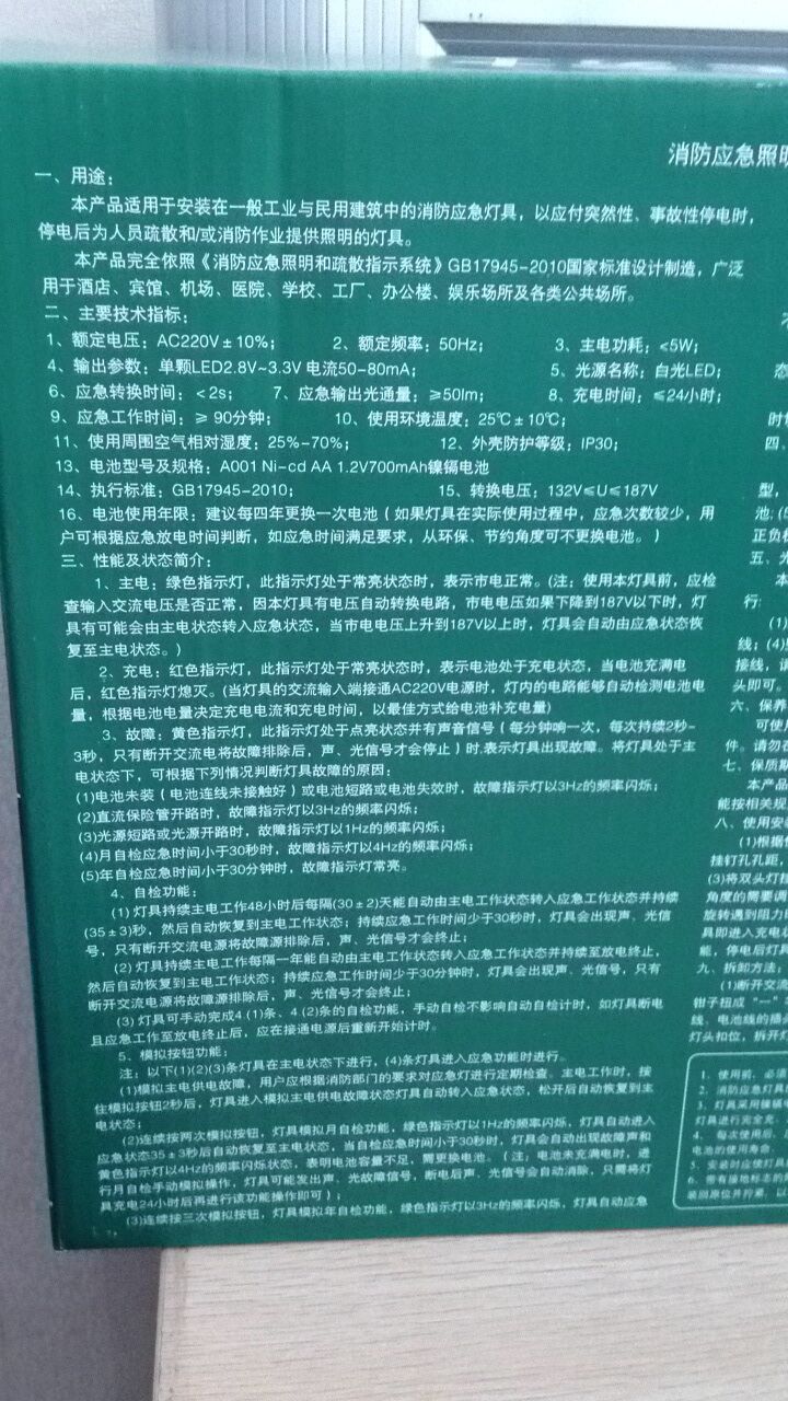 泉州应急灯,泉州消防应急灯,晋江应急照明灯,图3