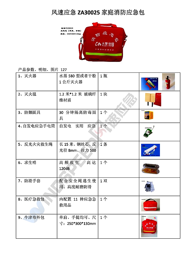 消防应急包ZA30025家用消防器材包火灾逃生品灭火器灭火毯图2