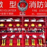 中安世宁全国微型消防站水枪消防站消防器材展柜6人套装