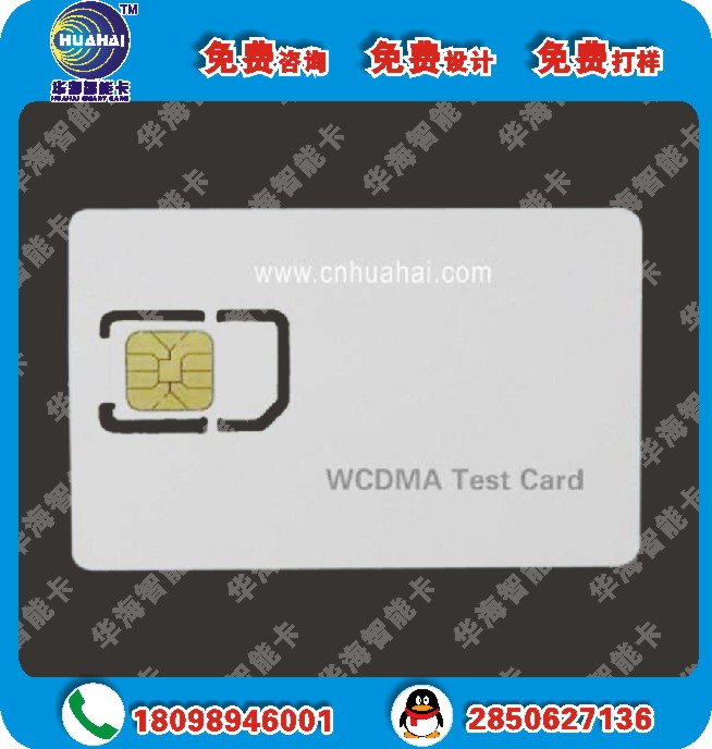 TD-SCDMA测试卡  WCDMA耦合白卡图2