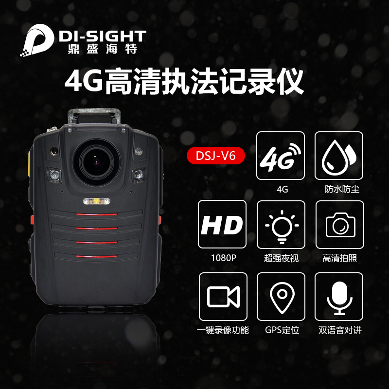 鼎盛海特DSJ-V64G实时传输实时观看现场执法记录仪图2