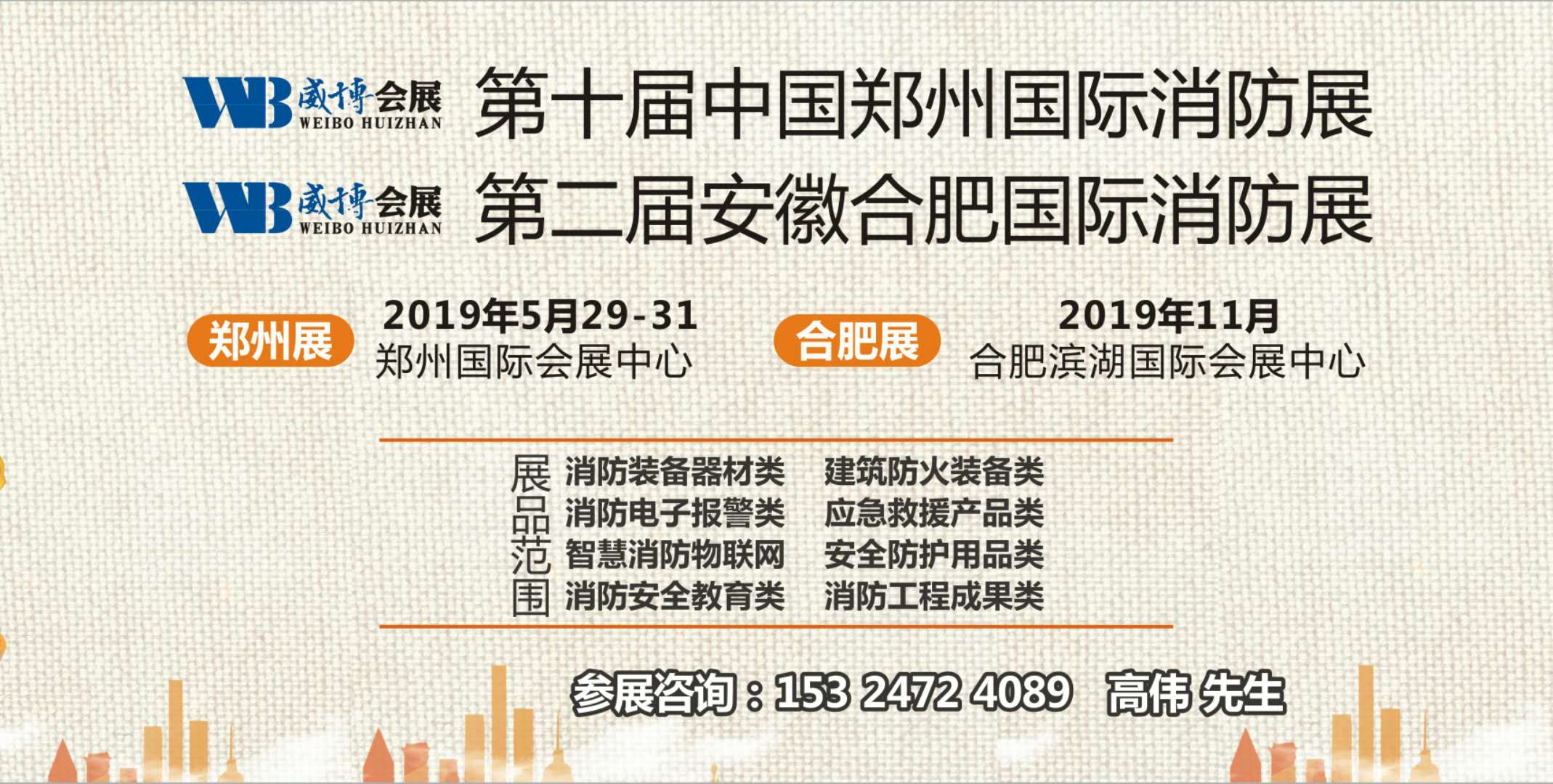 2019第十届中国（郑州）国际消防展览会图2