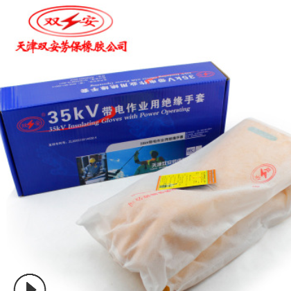 双安35KV电工绝缘手套 安全劳保批发 电力防护手套图3