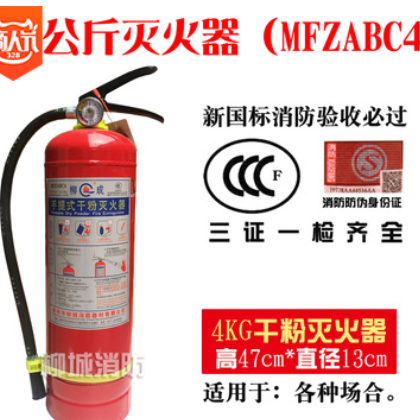 4kg干粉灭火器消防器材手提MFZ/ABC4公斤家用国标3C认证厂家批发图2