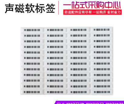 DR声磁防盗贴AM软标签超市防盗软标签条码磁贴 厂家直销图3