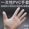 无粉一次性PVC手套 医用手术防静电塑胶手套 包装护理检查PVC手套