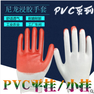 PVC尼龙平挂小挂手套 挂胶浸胶涂胶橙红胶耐磨防油牛筋劳保手套图2