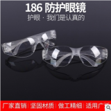 厂家现货批发爱信德186防护眼镜 防灰尘防飞溅护目镜挂耳式护目镜
