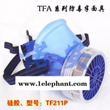 TF-211P防毒口罩 硅胶半面罩