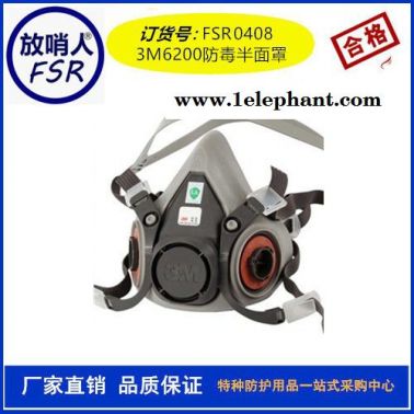 3M6200半面型防护面罩 防毒半面罩 防毒半面具 防毒面具挂耳式半面罩3M6200防护口罩,带阀防护口罩