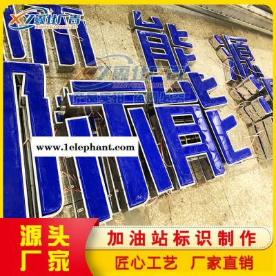 中国国际能源加油站檐口罩棚发光字标识 中国国际能源精神堡垒图2