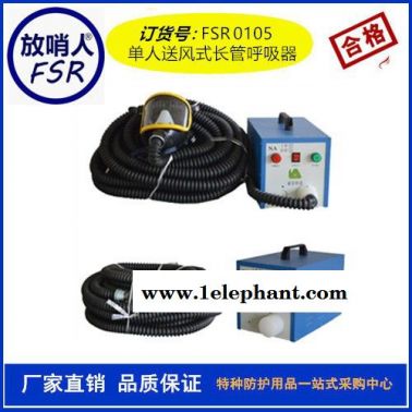 放哨人FSR0104自吸式长管呼吸器 自吸式长管面具 自吸长管面具