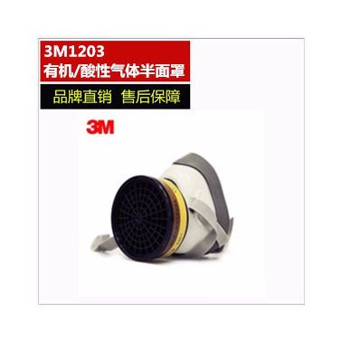 3M1203有机蒸汽酸性气体防护组合 防毒面具