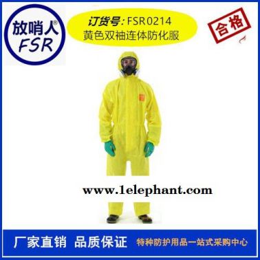 化学防护服(不含防毒面具)   黄色双袖连体防护服  厂家fsr0214防护服防护服