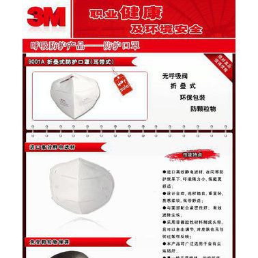 济南低价促销 (3M)环保包装9001A折叠式防护口罩,耳带