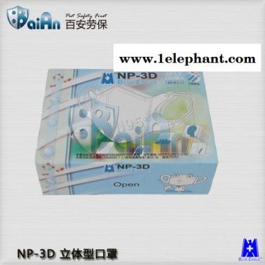 供应NP-3D3D防尘口罩蓝鹰牌 NP-3D