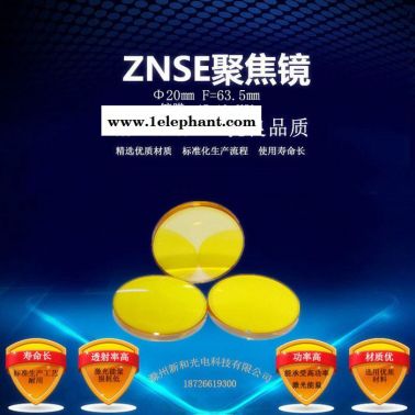 Znse聚焦镜 co2聚焦镜 激光镜片聚焦