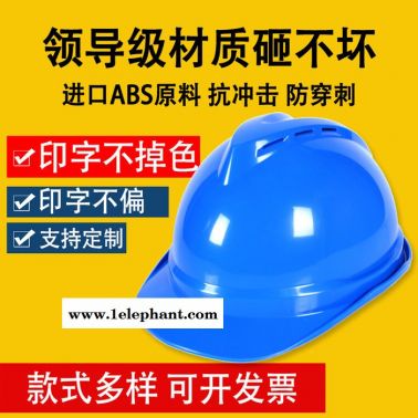 安全帽厂家 工地头盔 塑料施工劳保透气防砸 工地abs安全帽定制印字logo