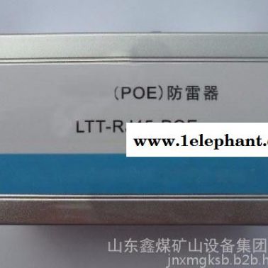 鑫煤POE 信号防雷器生产厂家 信号防雷器价格 信号防雷器批发 信号防雷器自产自销 信号防雷器生产直销