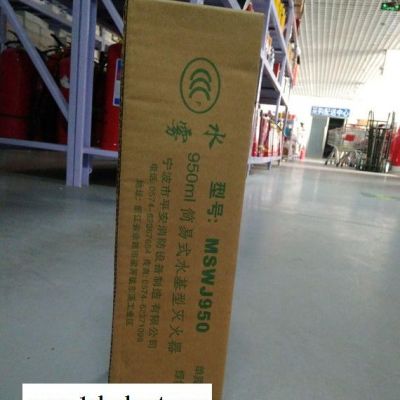 余安灭火器  新型水基式灭火器 环保型灭火器图1