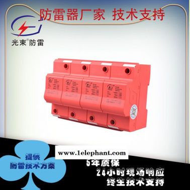 杭州光束GS 品牌防雷器一级25KA浪涌保护器厂家现货 杭州光束电源防雷器 SPD厂家供应