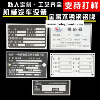 厂家批发金属不锈钢设备铭牌定制 安全标识牌家电家具门牌标牌可定制 不锈钢铭牌图4