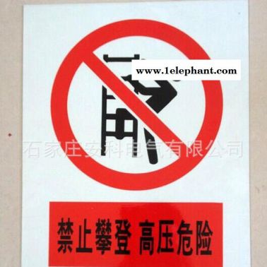 电力安全标识牌 塑料标牌带挂钩 禁止攀登高压危险标志牌 警示