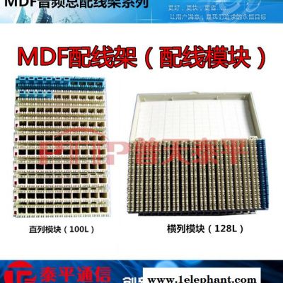 MDF(3000L对/门/回线)卡接式配线架,MDF音频配线架,MDF电话防雷配线架图8