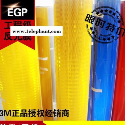 【】3M EGP工程级反光膜 3M反光材料 颜色可选图2