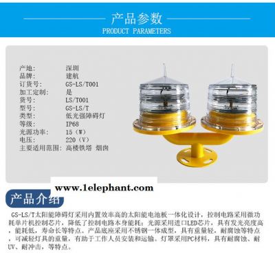 厂家智能型LED航空灯航标灯高层建筑警示灯信号灯 航空障碍灯高楼铁塔子母灯主副灯同步闪烁图1