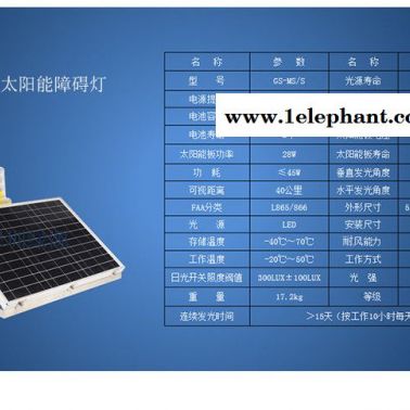 绿源GS-MS-S太阳能航空障碍灯高光强航空障碍灯铁塔警示灯