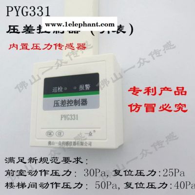 一众PYG331防排烟压力变送器，消防通风防排烟压力变送器，新型嵌入式压力变送器图1