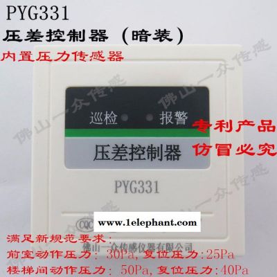 一众PYG331防排烟压力变送器，消防通风防排烟压力变送器，新型嵌入式压力变送器图3