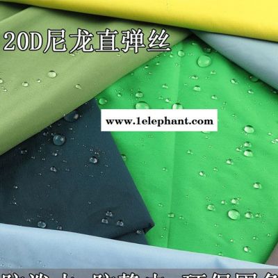 20D尼龙直弹丝布料 羽绒服棉服面料 防泼水防静电 环保固色图3