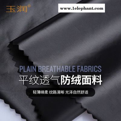 玉润 高端羽绒服面料20D轻薄尼龙无胆防绒羽绒服面料布料图2