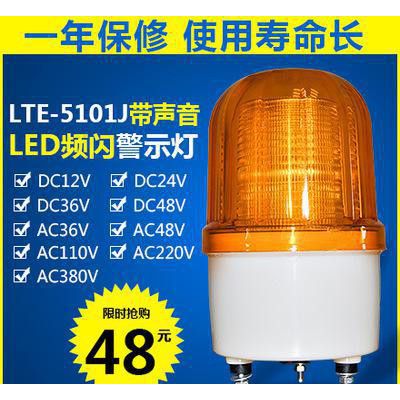 LTE-5101J声光警报灯 LED频闪灯 警报灯 LED警图2