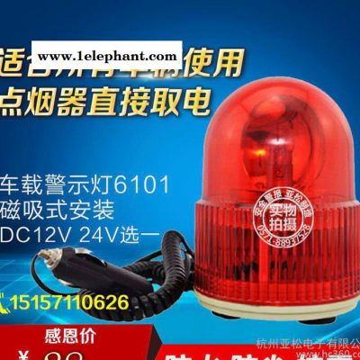 报警灯6101，车辆警报灯 360度旋转、车载警示灯 12V图2