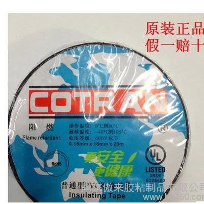 **特价 Cotran科创kc62密封防水绝缘胶布 PVC绝缘胶带阻燃 环保图2