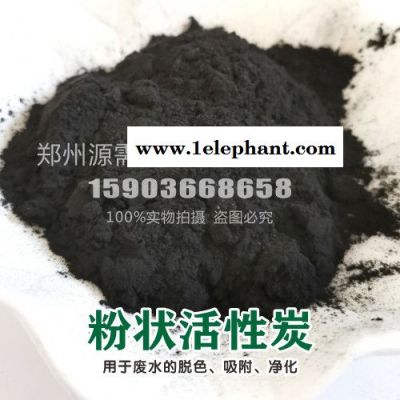 粉状活性炭 工业深加工专用脱色除味**高效活性炭厂家 粉状活性炭污水净化图4