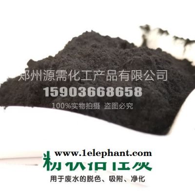 粉状活性炭 工业深加工专用脱色除味**高效活性炭厂家 粉状活性炭污水净化