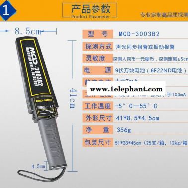 MCD-3003B2便携式安全仪 高性能安检探测器 适合学校 车站 机场