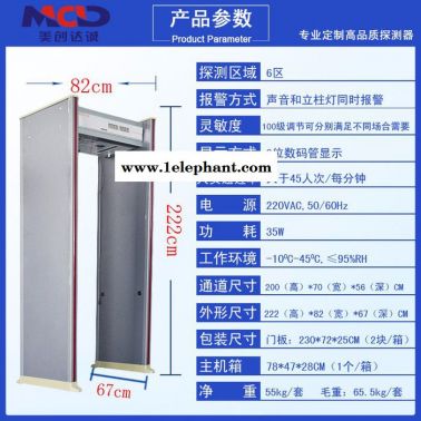 美创达成MCD-300 安检门价格，安检门图片，具有防水，防火门板的安检门，360o全方位工作，探测无盲区