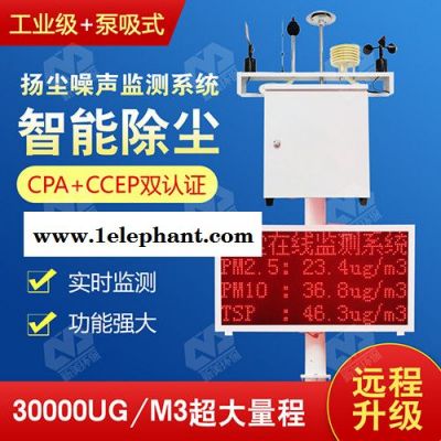 新美环保XMFC-01 工业级PM2.5粉尘传感器 扬尘监测系统图8