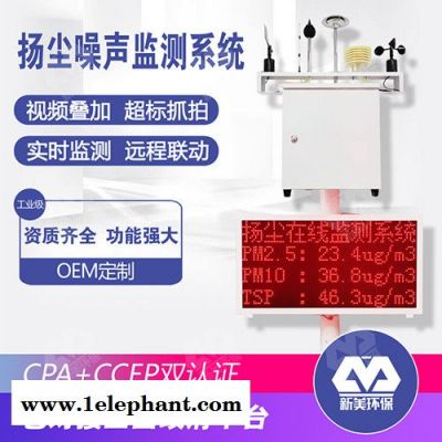 新美环保XMFC-01 工业级PM2.5粉尘传感器 扬尘监测系统图5