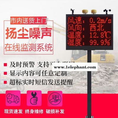 建筑工地扬尘在线监测系统噪声扬尘实时在线监测仪PM2.5环境检测仪噪音PM10厂家联网图4