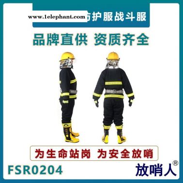 放哨人FSR0204消防防火救援服   阻燃救援防护服    消防服五件套    灭火战斗服