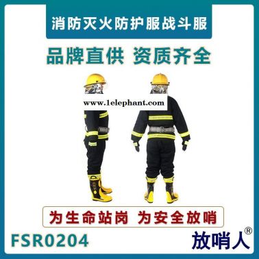 放哨人 FSR0204   防火救援服   阻燃防护救援服    消防服五件套