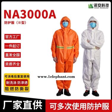 诺安   NA3000A 工业防护服 防疫救援防化服  酸碱防护服