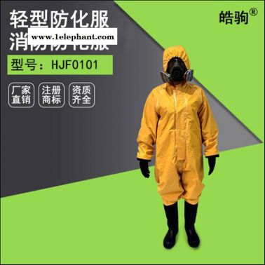 耐酸碱化学物质防护服 皓驹HJF0101轻型防护服