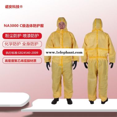 限次使用带帽连体防护服防粉尘颗粒化学液体NA3000酸碱化学防护服